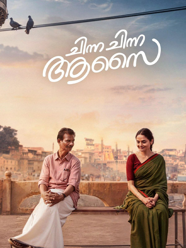 Chinna Chinna Aasai